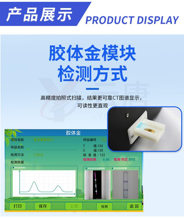 兽药残留检测仪