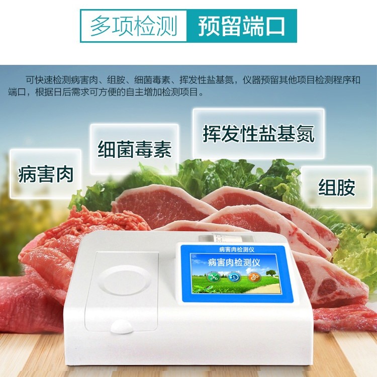 病害肉快速检测仪